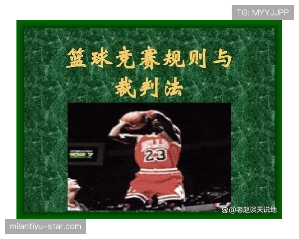掷界外球的规则要求与判罚标准详解 掷界外球的规则要求与判罚标准详解