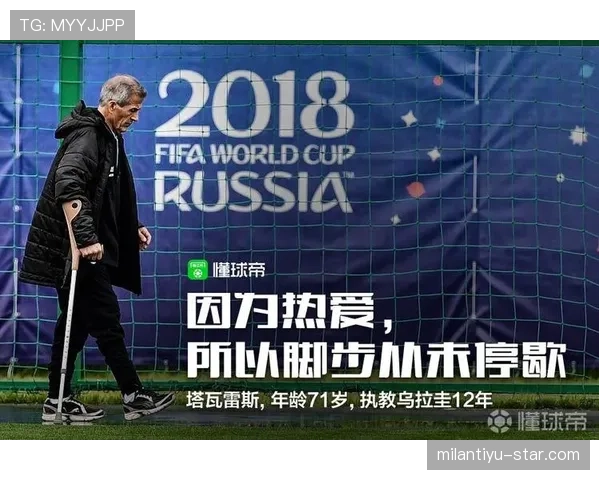 乌拉圭黄金一代最后一舞 乌拉圭黄金一代最后一舞